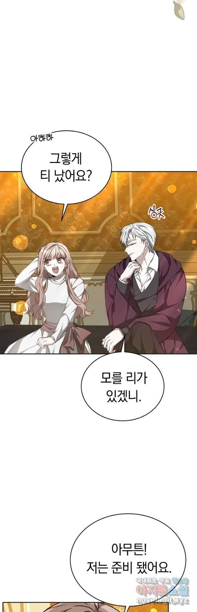 감금물의 하녀로 살아가기 25화 11