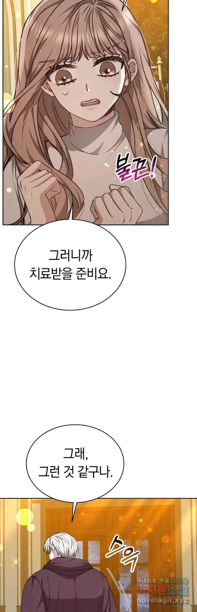 감금물의 하녀로 살아가기 25화 12