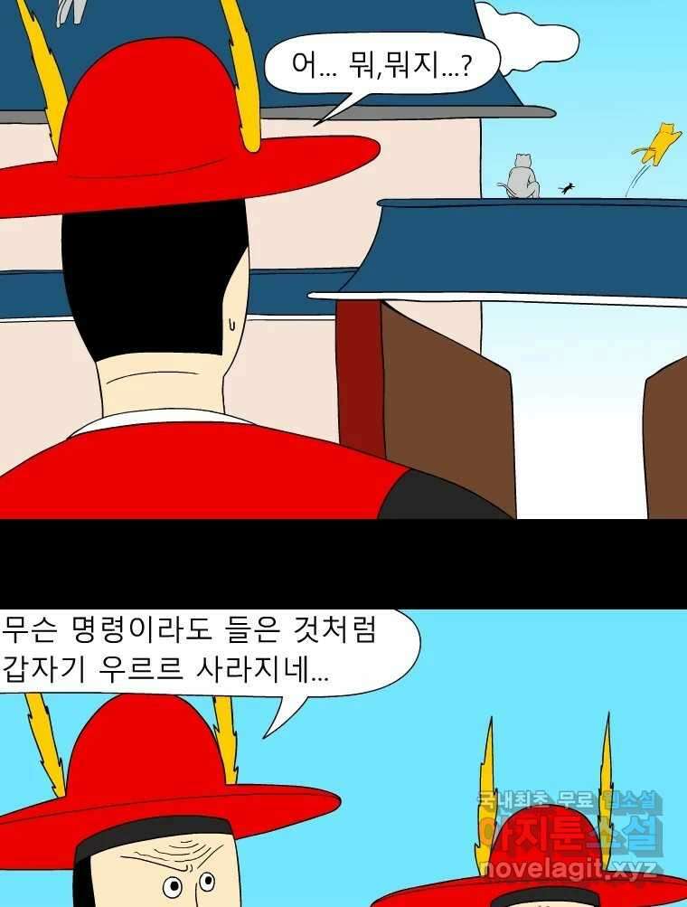 금수친구들 시즌3 81화 폭풍을 부르는 조선 구원 대작전!(13) 4