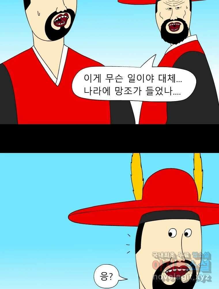 금수친구들 시즌3 81화 폭풍을 부르는 조선 구원 대작전!(13) 5