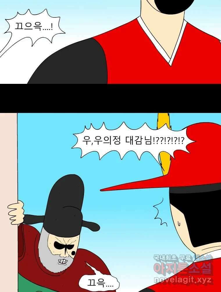 금수친구들 시즌3 81화 폭풍을 부르는 조선 구원 대작전!(13) 6