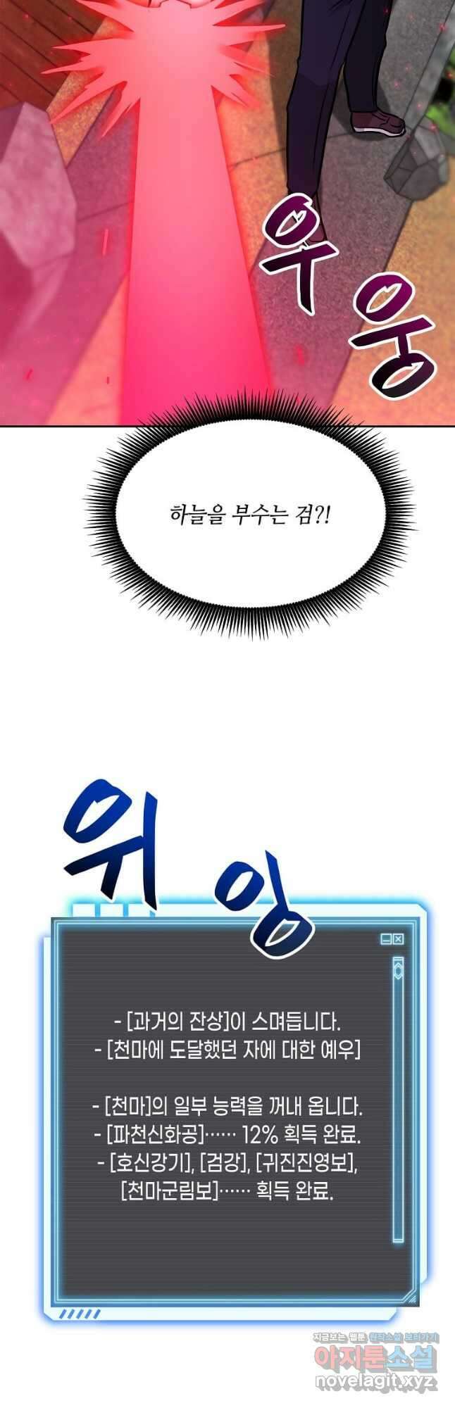 내 행운은 만렙이다 81화 3