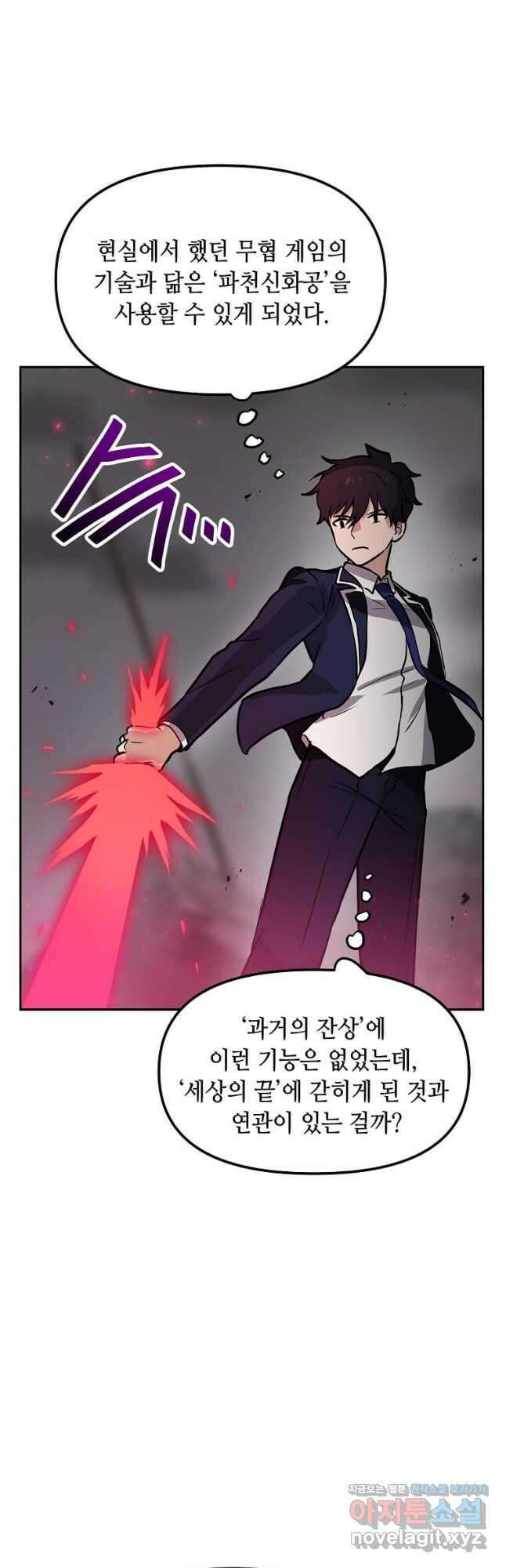 내 행운은 만렙이다 81화 4