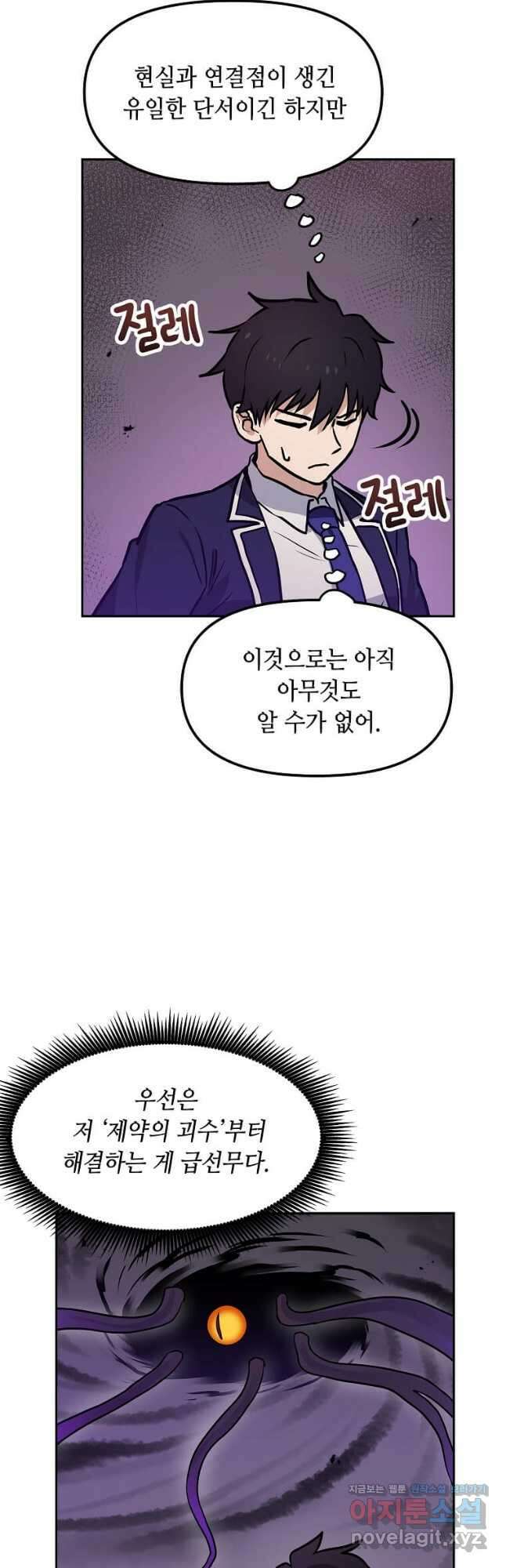 내 행운은 만렙이다 81화 5