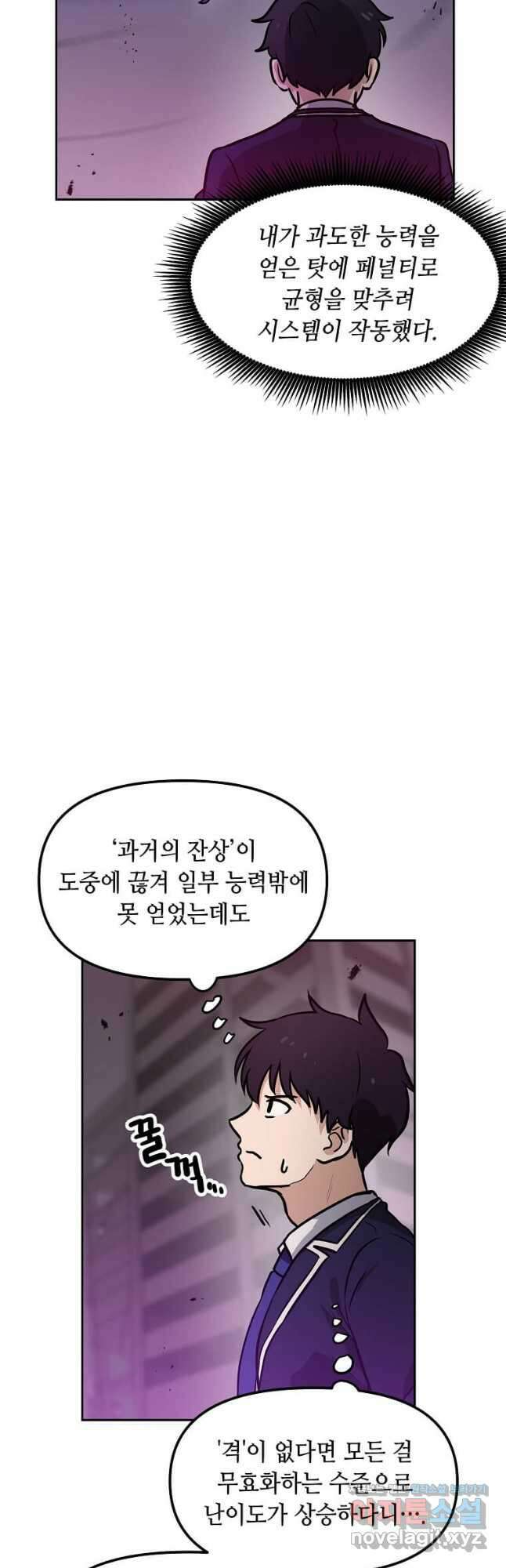 내 행운은 만렙이다 81화 6