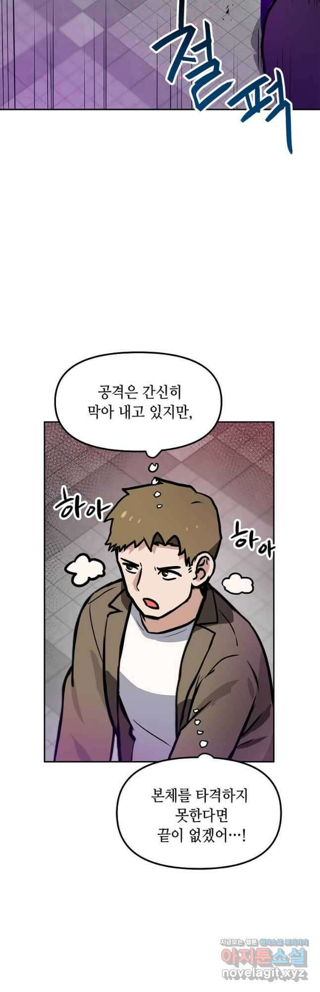 내 행운은 만렙이다 81화 10