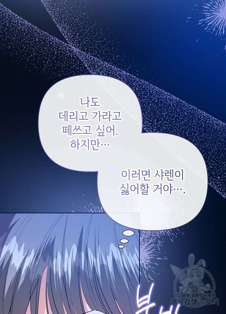 애들이 달라졌어요 34화 5