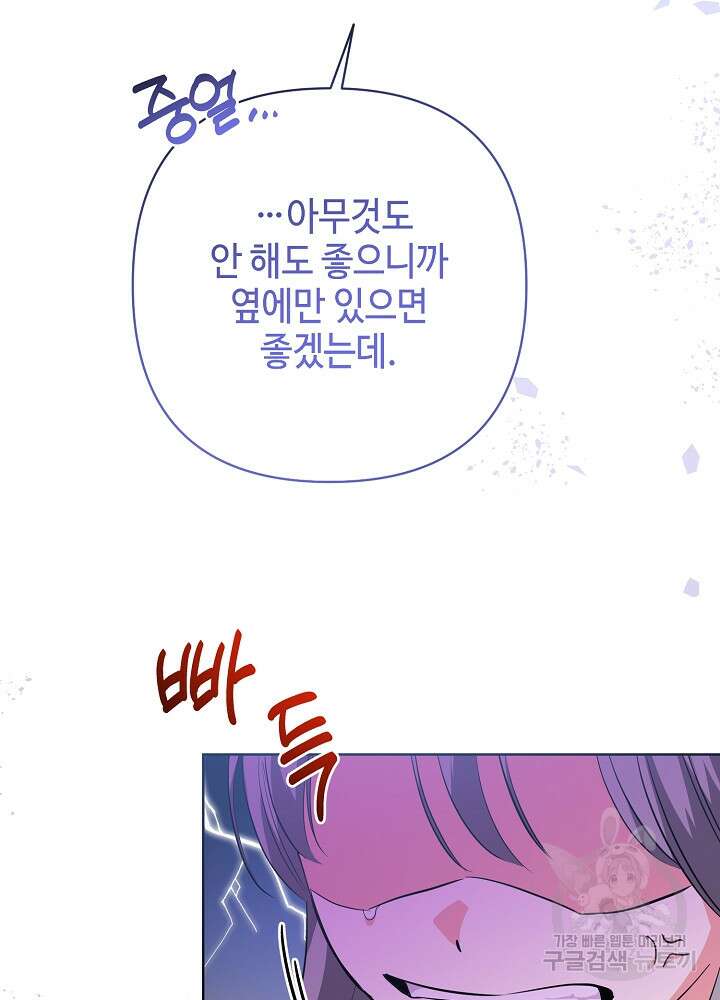 애들이 달라졌어요 34화 12