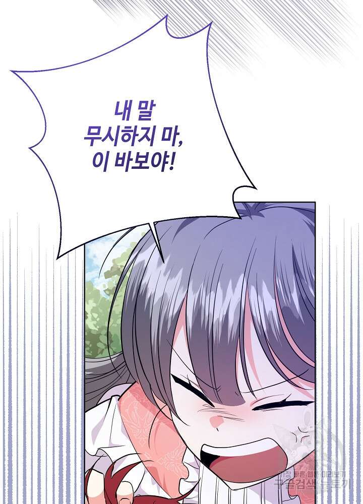 애들이 달라졌어요 34화 16