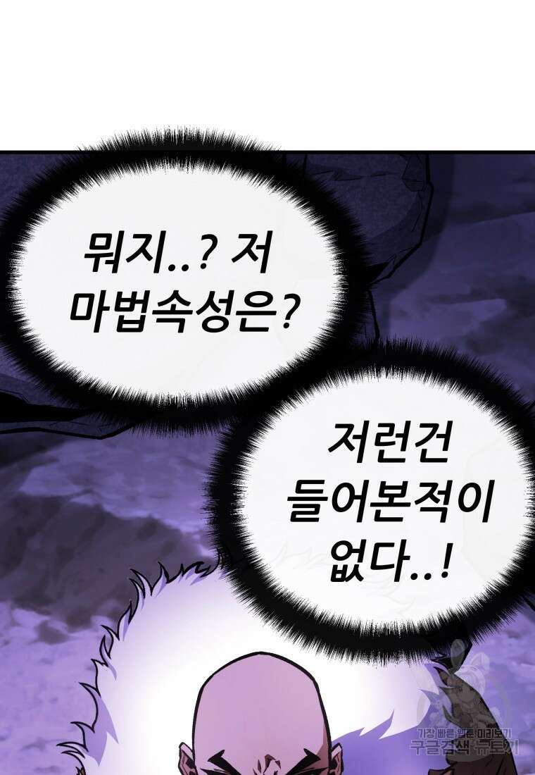 히든 플레이어 42화 9
