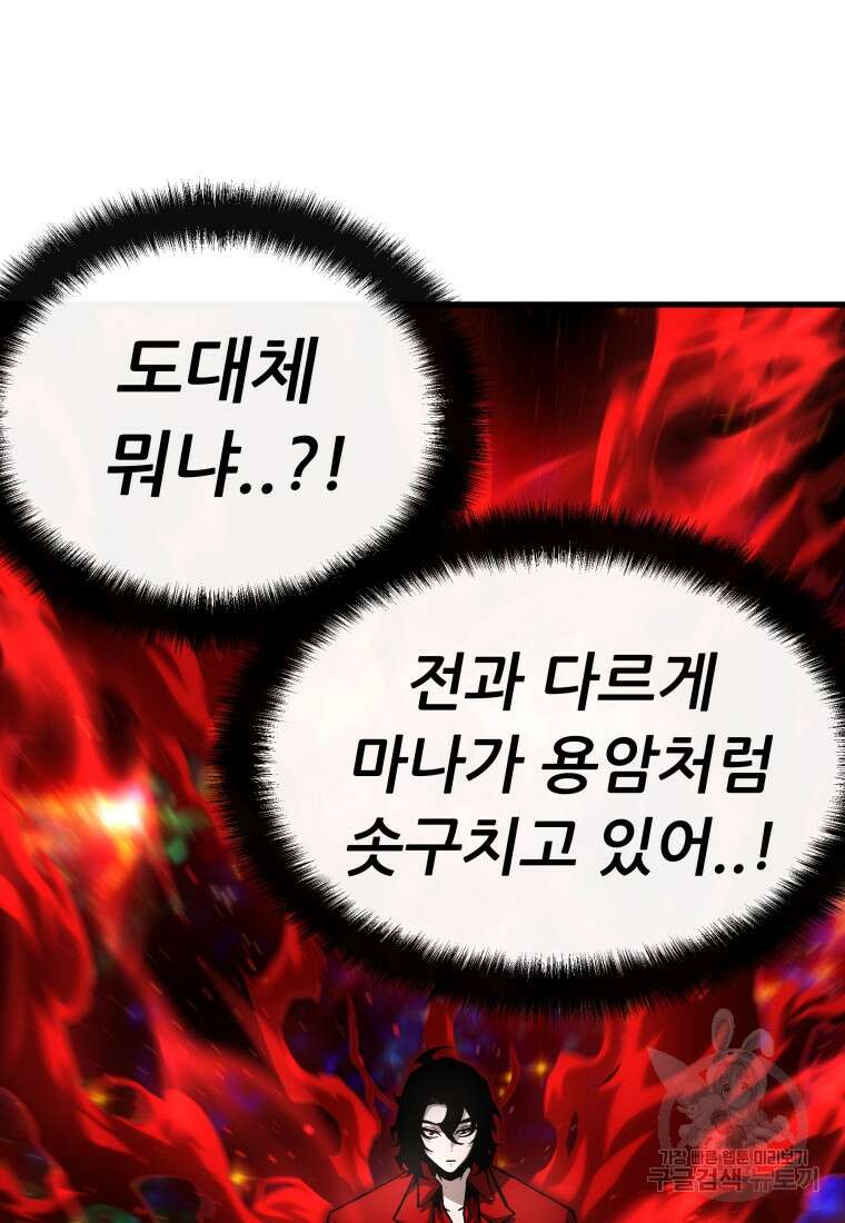 히든 플레이어 42화 11