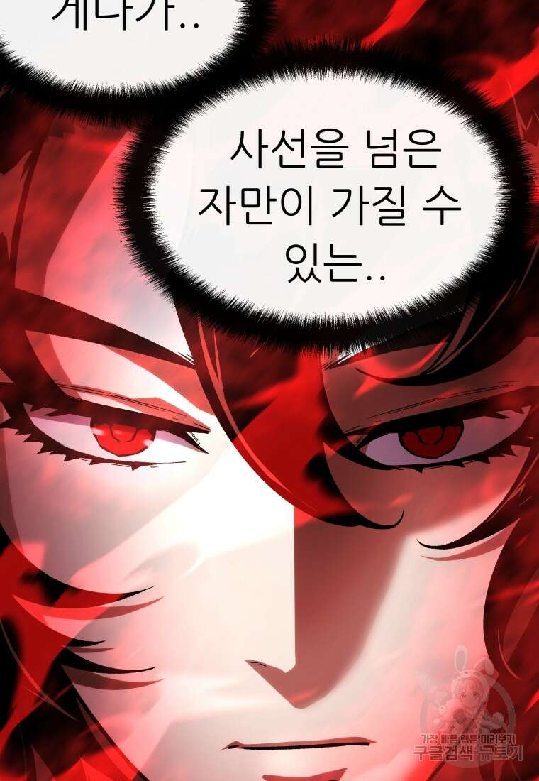 히든 플레이어 42화 13