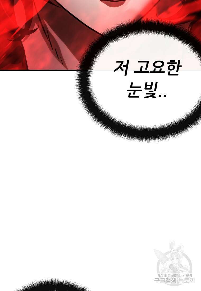 히든 플레이어 42화 14