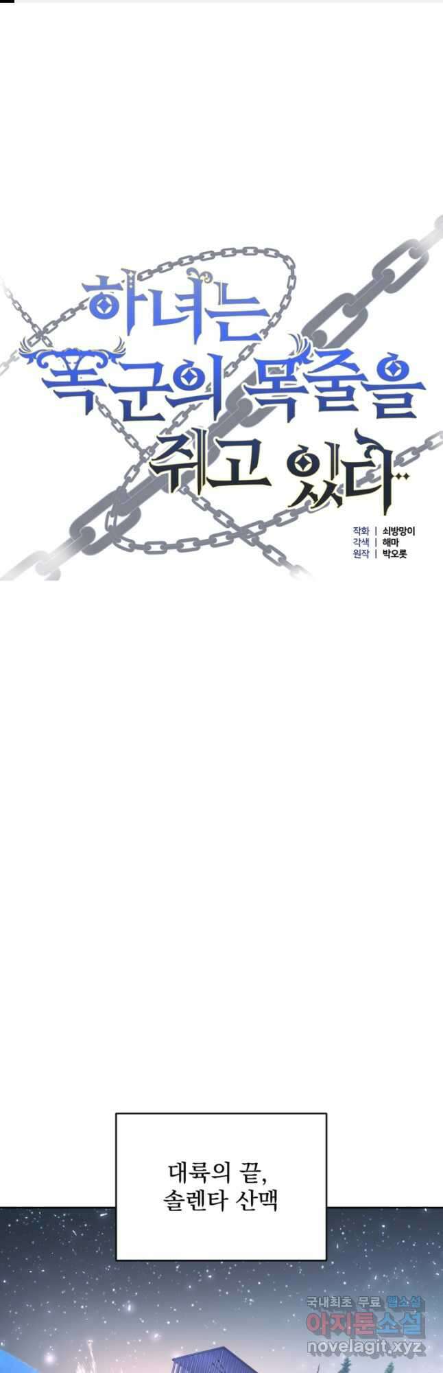 하녀는 폭군의 목줄을 쥐고 있다 26화 1
