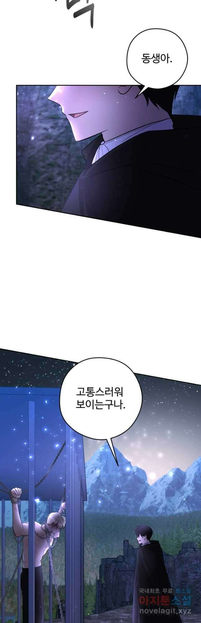하녀는 폭군의 목줄을 쥐고 있다 26화 5