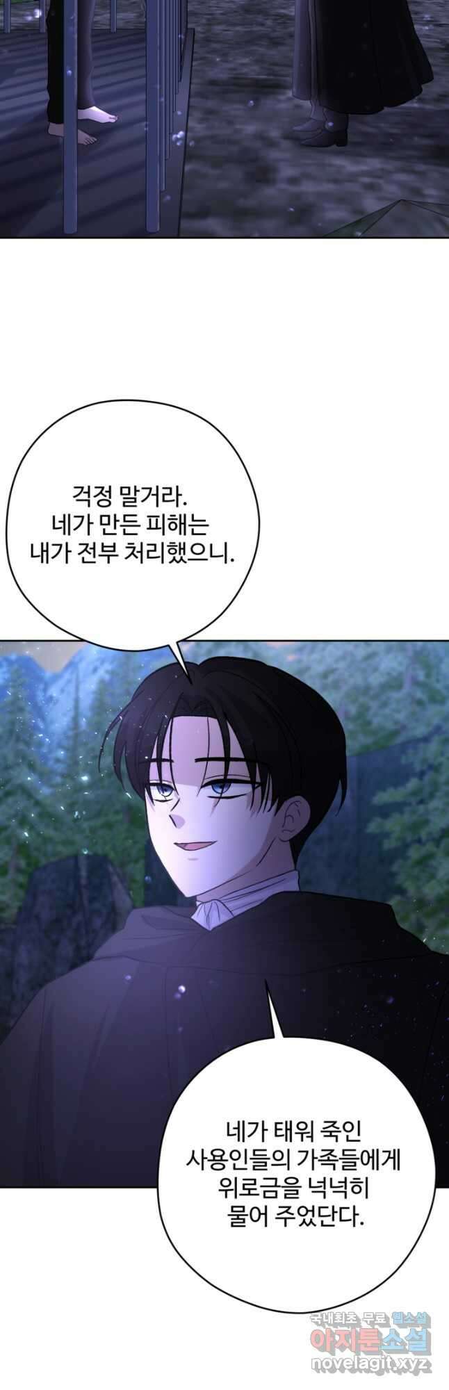 하녀는 폭군의 목줄을 쥐고 있다 26화 6