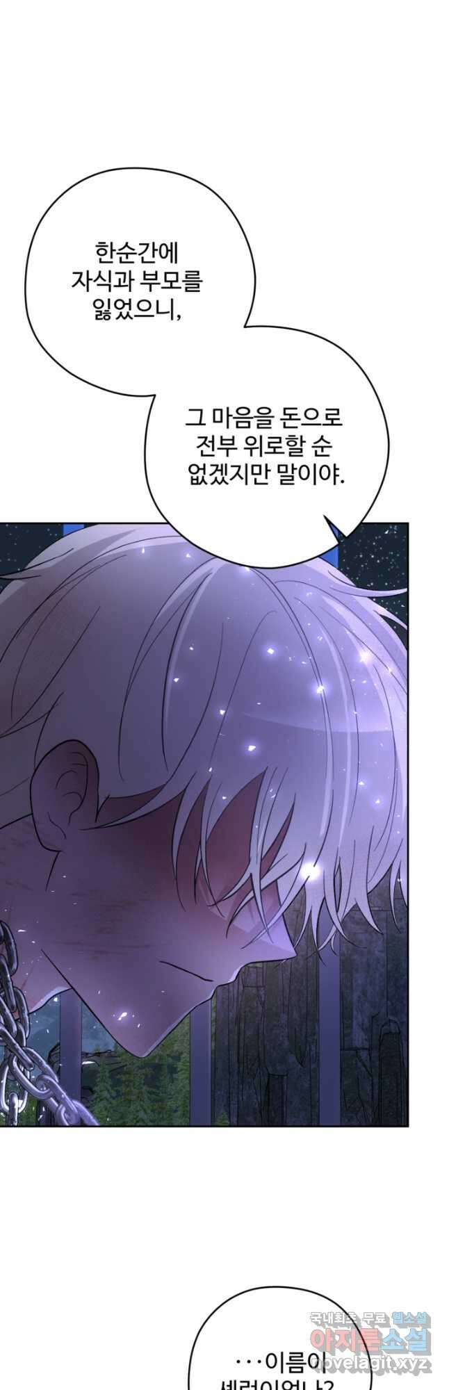 하녀는 폭군의 목줄을 쥐고 있다 26화 7