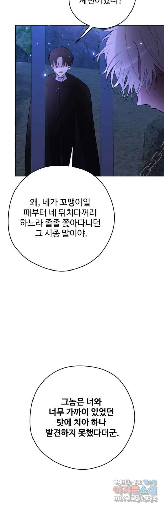 하녀는 폭군의 목줄을 쥐고 있다 26화 8
