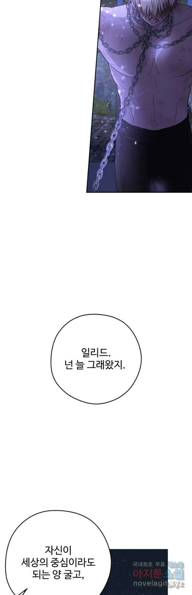 하녀는 폭군의 목줄을 쥐고 있다 26화 10