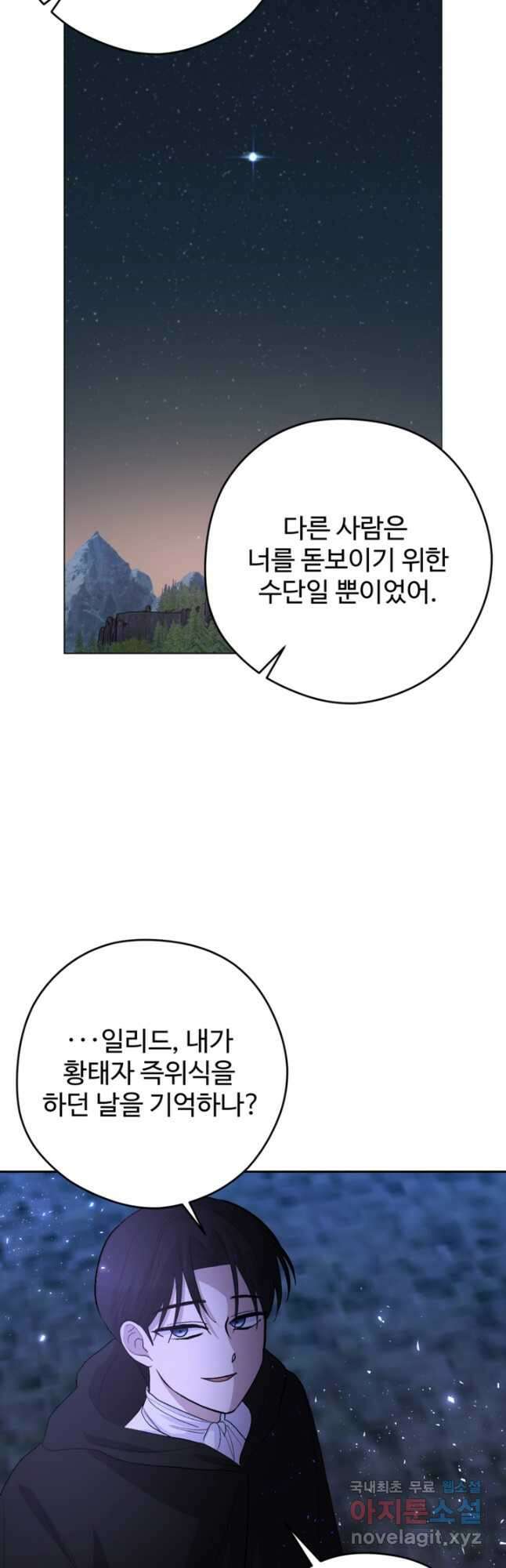 하녀는 폭군의 목줄을 쥐고 있다 26화 11