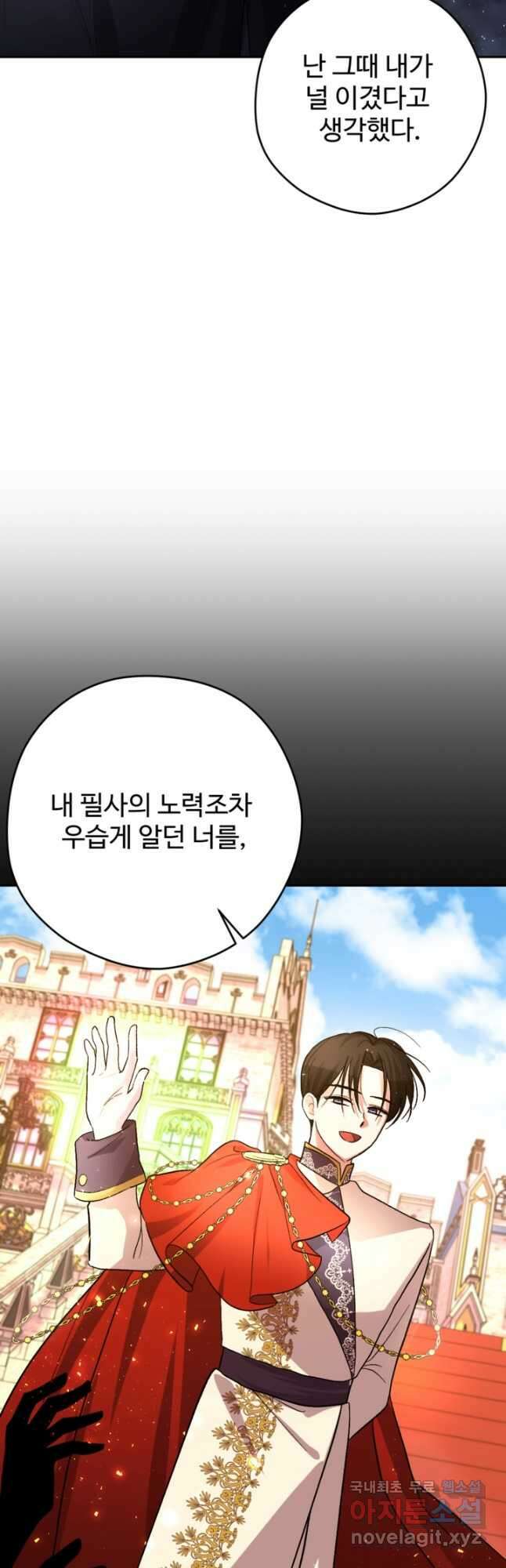 하녀는 폭군의 목줄을 쥐고 있다 26화 12