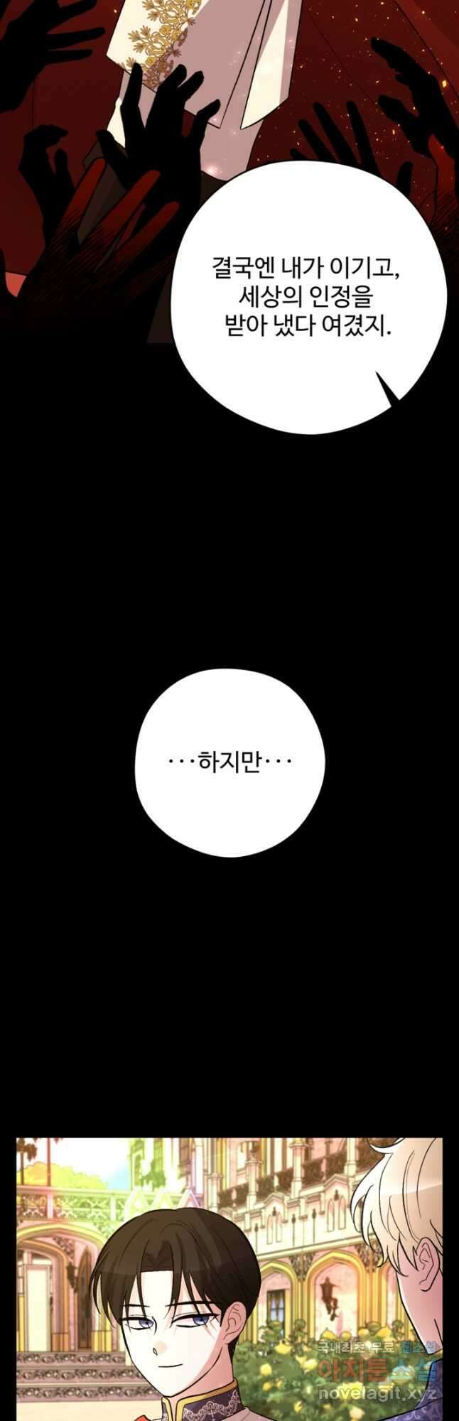 하녀는 폭군의 목줄을 쥐고 있다 26화 13
