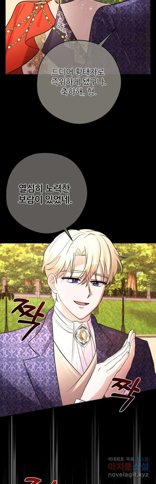 하녀는 폭군의 목줄을 쥐고 있다 26화 14