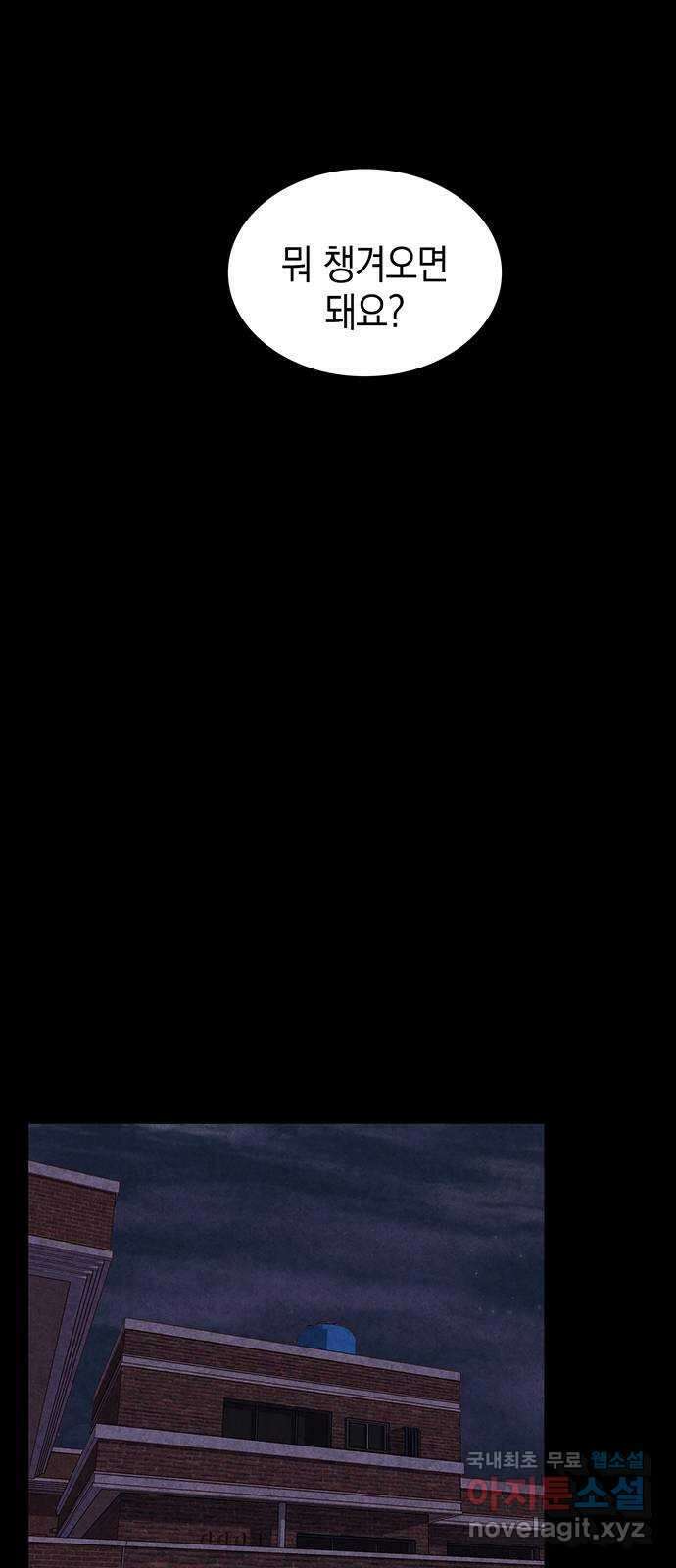 굿헌팅 33화 8