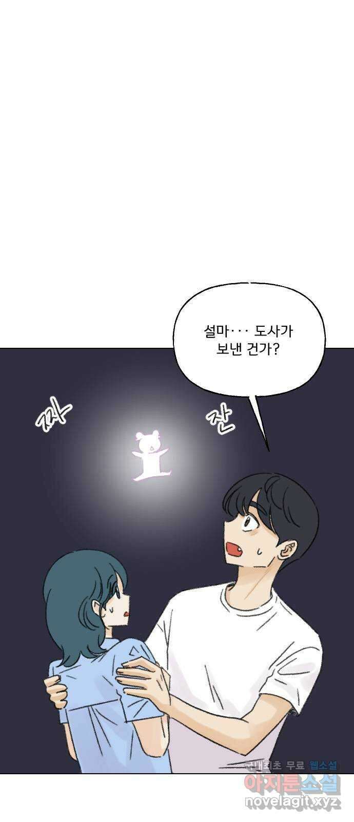 산의 시간 73화 8