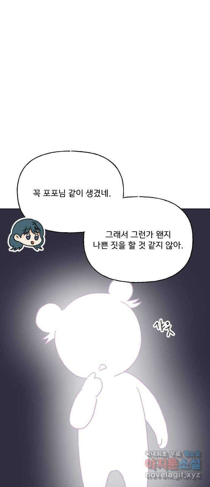 산의 시간 73화 10