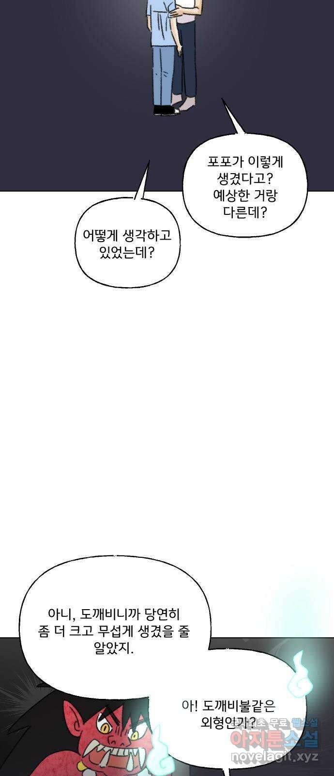 산의 시간 73화 12