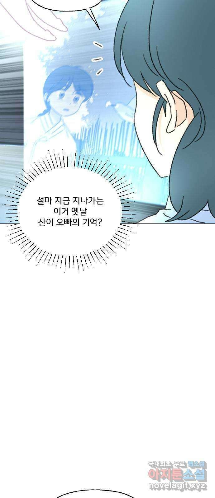 산의 시간 73화 27