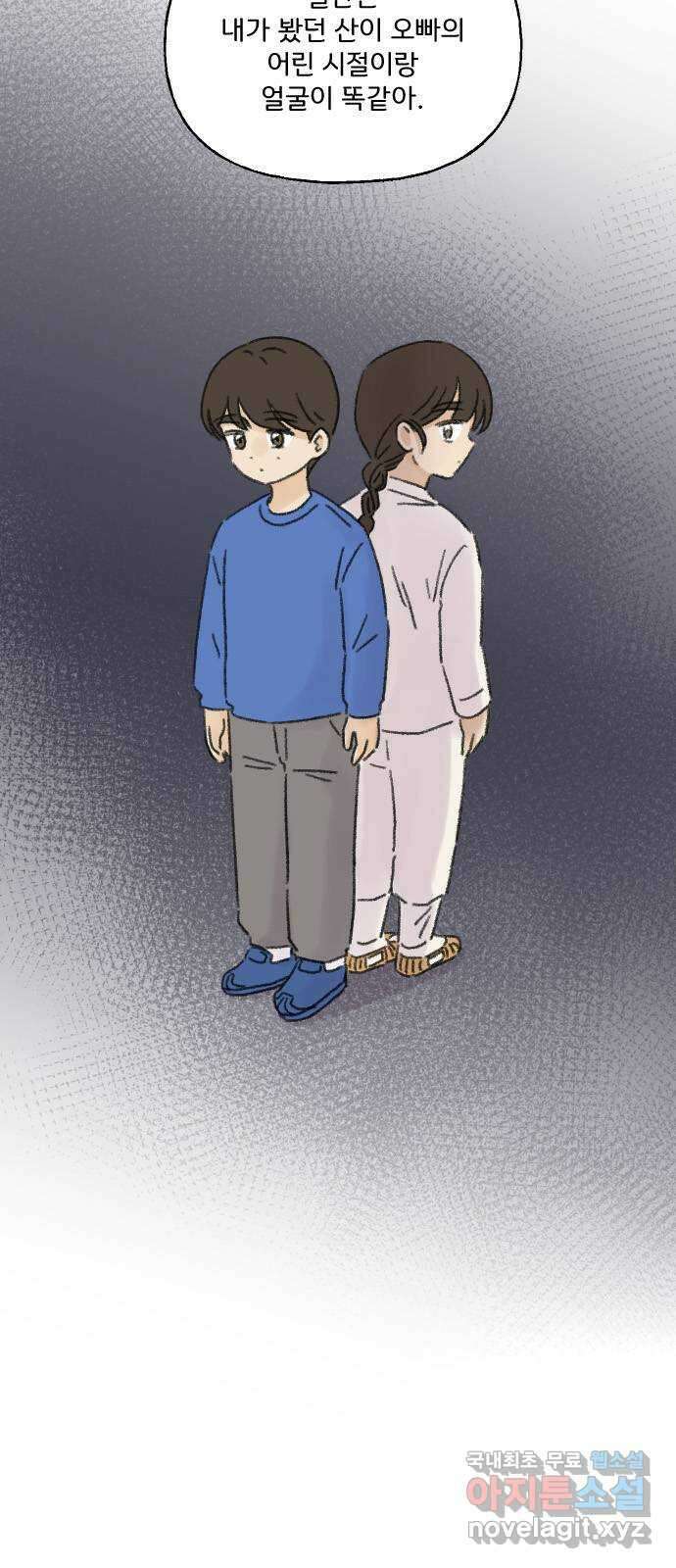 산의 시간 73화 30