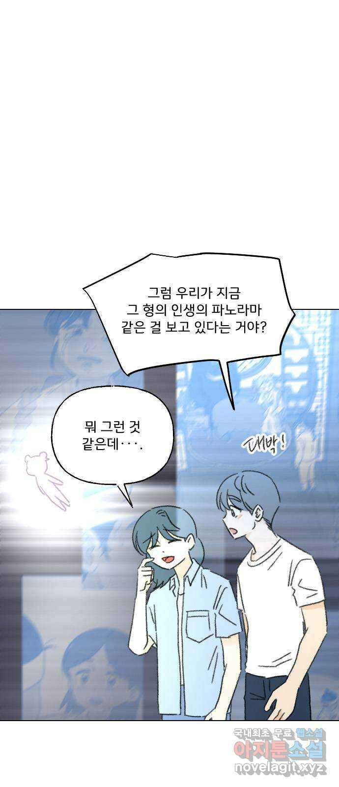 산의 시간 73화 31