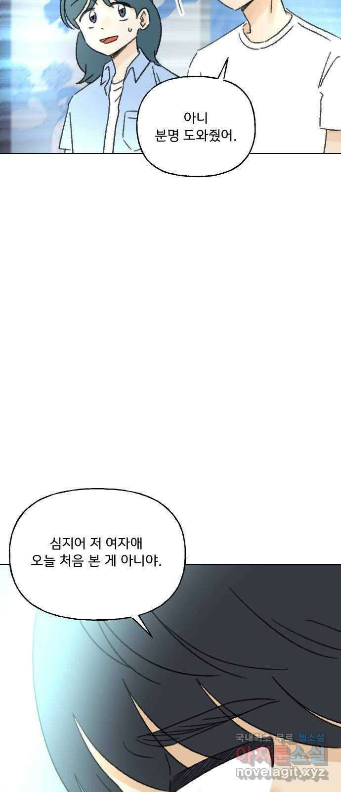 산의 시간 73화 35