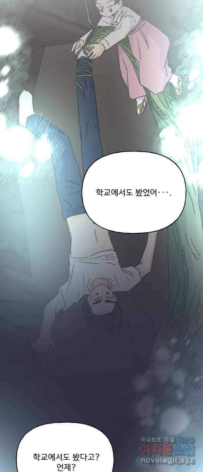 산의 시간 73화 37