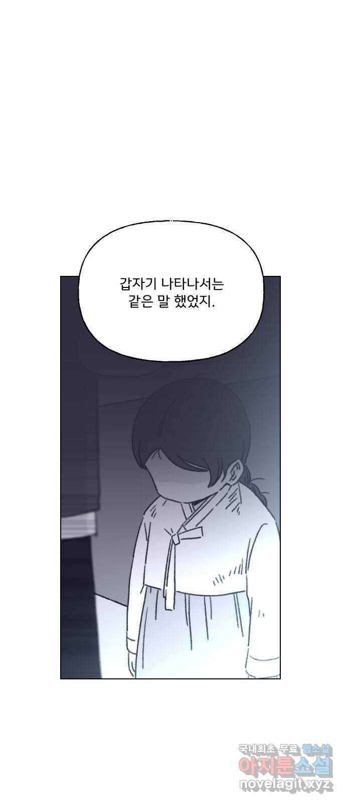 산의 시간 73화 40