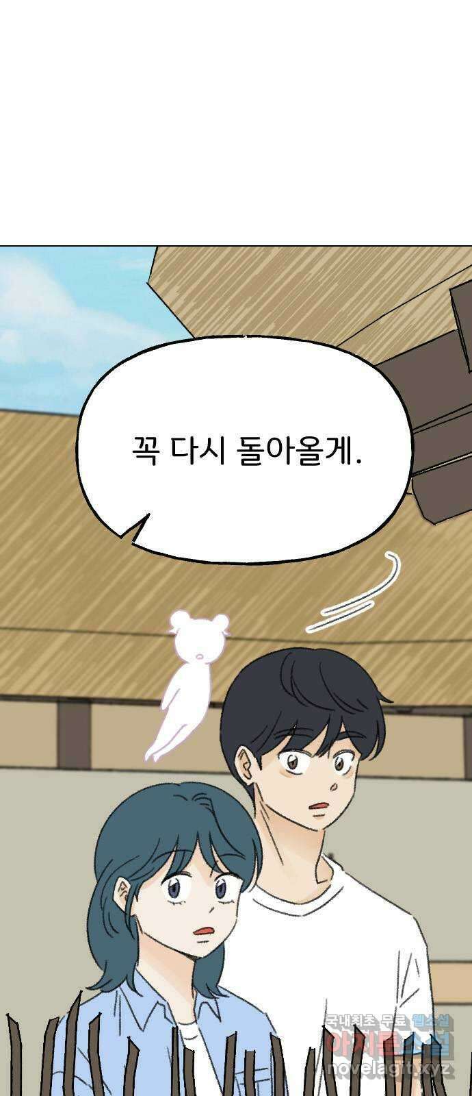 산의 시간 73화 53