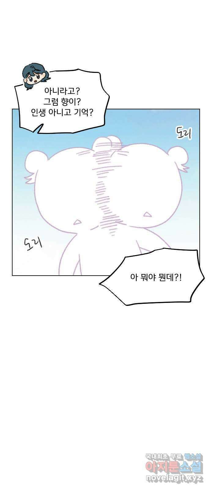 산의 시간 73화 60