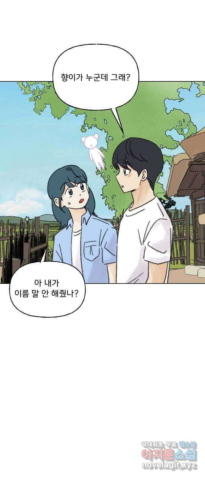 산의 시간 73화 61