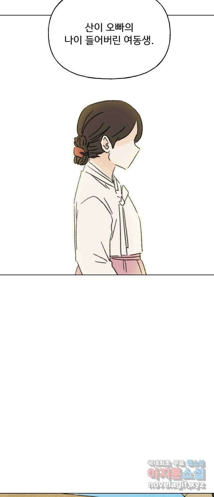 산의 시간 73화 63