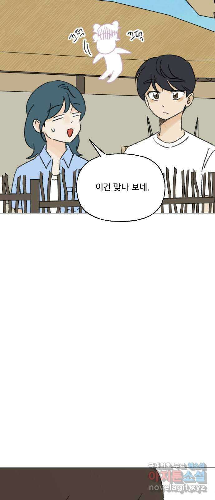 산의 시간 73화 64