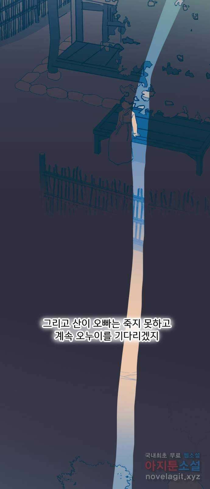 산의 시간 73화 70