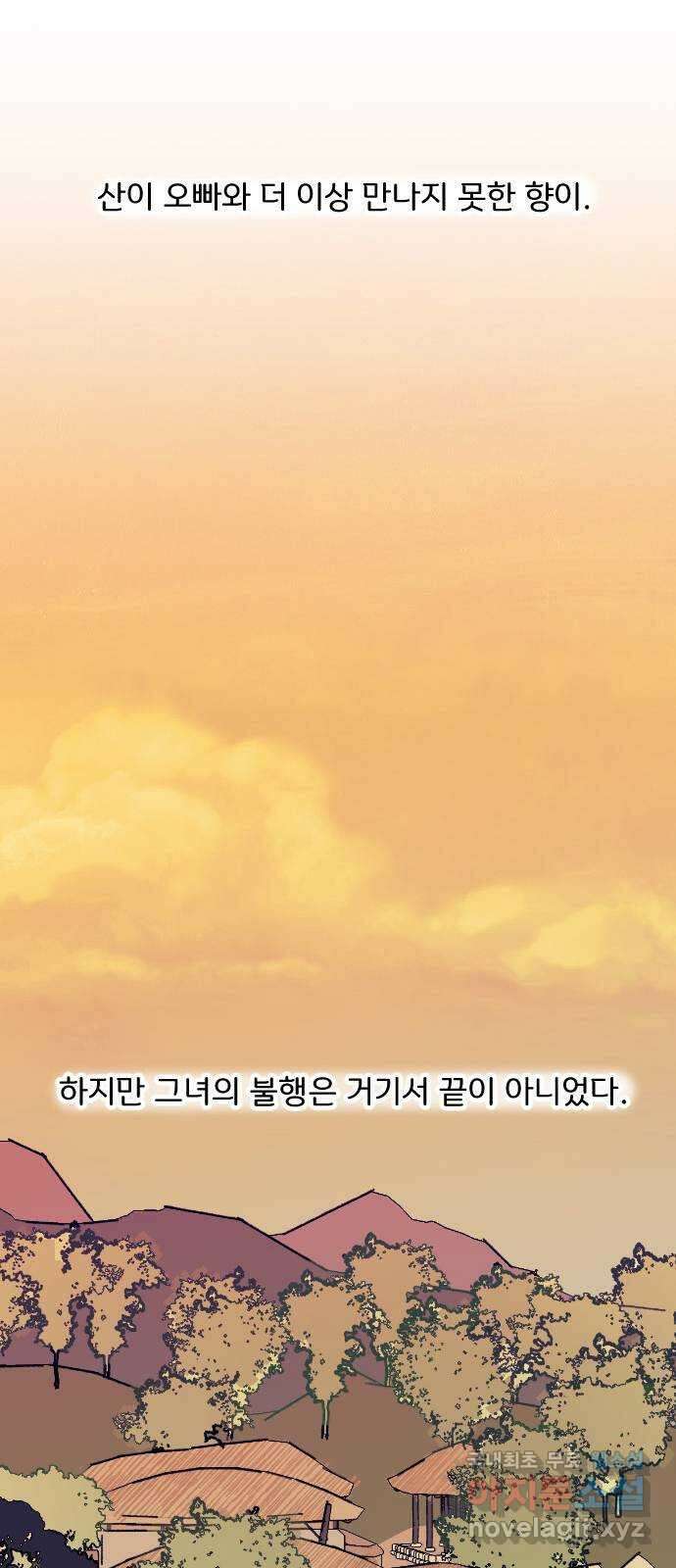 산의 시간 73화 74