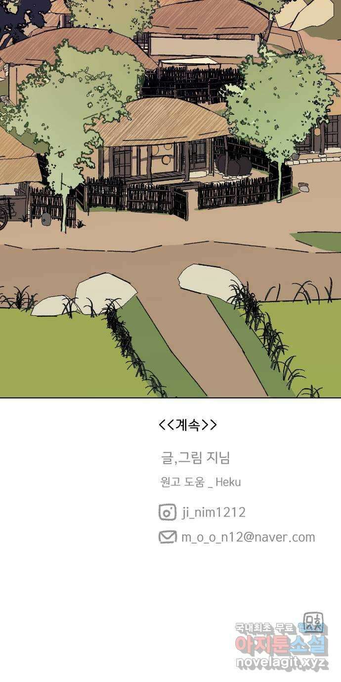 산의 시간 73화 75
