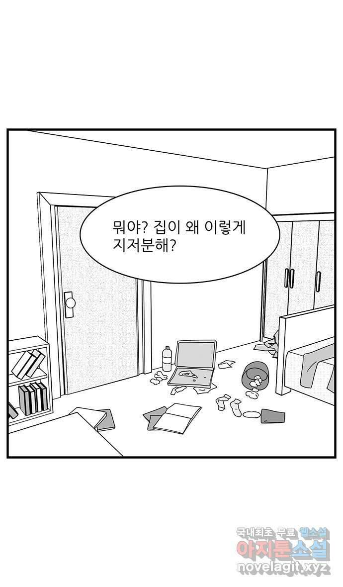 이십팔세기 광팬 98화 변함없는 너 (2) 2