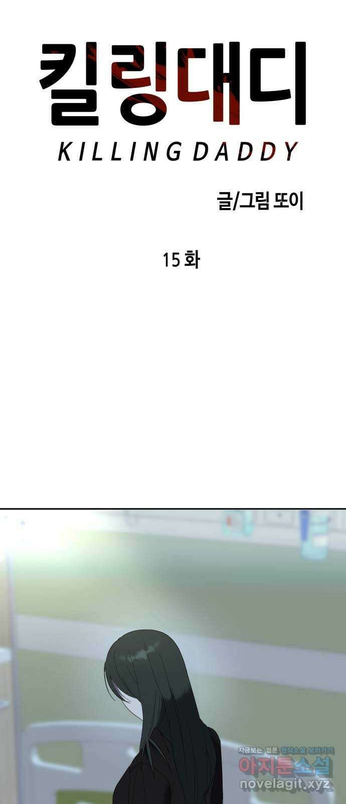 킬링대디 15화 9