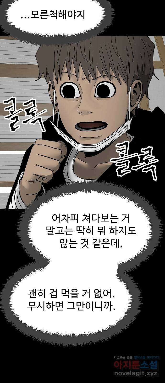 두꺼비집 14화 : 악마의 소행 12