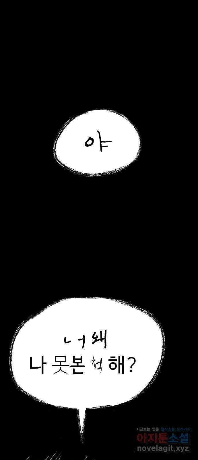 두꺼비집 14화 : 악마의 소행 13