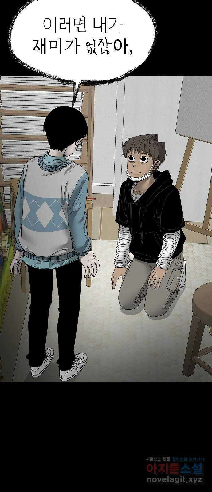 두꺼비집 14화 : 악마의 소행 16